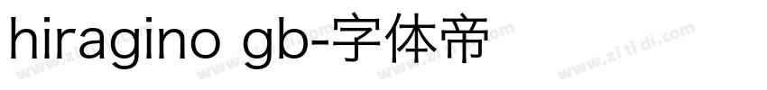 hiragino gb字体转换